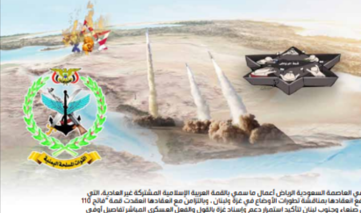 قمة الرياض و" فلسطين 2 " .. أحداث ونتائج